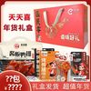 天天喜 2天天喜卤味年货礼盒咸香开袋即食走亲访友红红火火