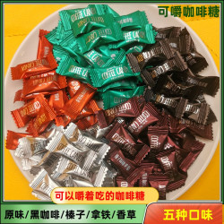 咖啡糖 可咀嚼即食压片网红咖啡豆糖糖果 浓郁咖啡味休闲零食糖果