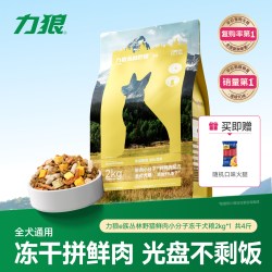 LILANG 狗粮通用型泰迪柯基比熊小型犬金毛成幼专用冻干鸭肉梨