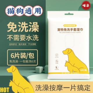 喵柒宠物免洗手套猫咪狗狗湿巾专用清洁干洗神器除臭洗澡猫用纸巾