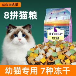 薄美 猫粮幼猫1-12月小猫咪专用布偶猫海豹双色重点色营养猫饭奶糕粮食