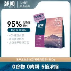 鲜朗 无谷主食冻干生骨肉全价猫粮奶糕幼猫成猫猫咪