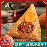 招牌蛋黄肉粽子140克/只手工营养传统美食鲜肉粽美味粽子速食大粽