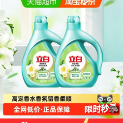 立白 柔顺香氛洗衣液 清新小苍兰 1kg*2瓶