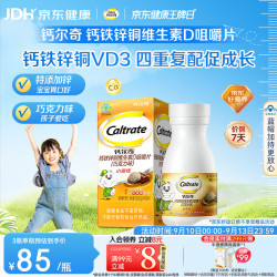 钙尔奇 小添佳咀嚼片 巧克力味 160g