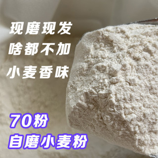 农家自磨小麦面粉原麦面粉5斤零添加通用优选 无提取精细小麦粉