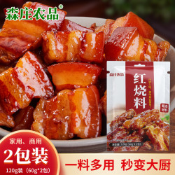森庄农品 红烧料120g家用红烧酱料商用简单方便大棒骨酱汁红烧料