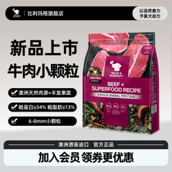 比利玛格 狗粮中小型成犬通用牛肉小颗粒6kg（6-8mm）