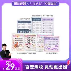 MR.WISH 动物系列上下睫毛单簇卷翘假睫毛白月光DB