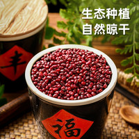 红小豆今年新货红皮赤豆配薏仁米煲粥红豆沙馅料蜜豆批发煲汤杂粮