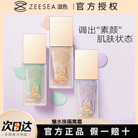 滋色 爆水珠保湿隔离霜学生修颜提亮肤色不易卡粉J