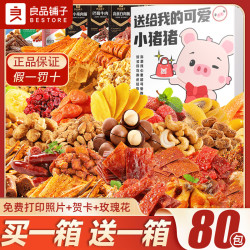 良品铺子 宿舍零食大礼包送男女友网红整箱礼盒解馋辣卤肉食小吃
