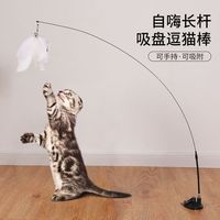 吸盘逗猫棒带铃铛长杆羽毛逗猫玩具耐咬耐用逗猫神器幼猫自嗨解闷