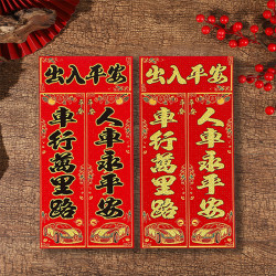 汽车车对车贴2026马年绒布挥春新年汽车装饰春节福字