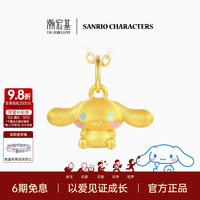 潮宏基 三丽鸥系列 XPG30016329 大耳狗足金吊坠 0.45g