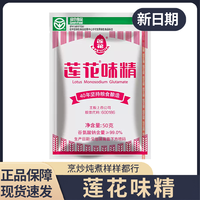 莲花 味精50g*3袋调味料厨房调味品袋装味精