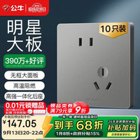 公牛 G12系列 斜五孔插座 灰色 10只装