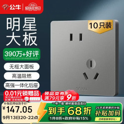 公牛 G12系列 斜五孔插座 灰色 10只装