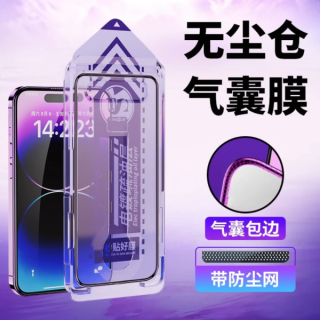 膜猴气囊无尘舱适用苹果15/14/13手机膜高清防窥膜秒贴盒电镀贴膜