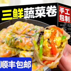 七街八巷 薄皮三鲜蔬菜卷早餐早饭健康营养可蒸煎