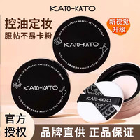 KATO-KATO kato定妆散粉粉饼持久遮瑕干皮油皮女kito新款闪粉koto不脱妆