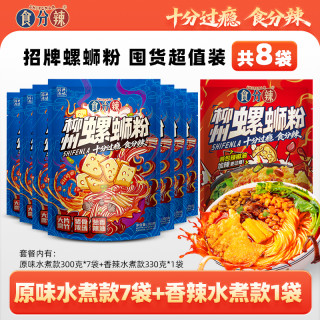 食分辣 胖子螺蛳粉广西特产柳州正宗螺狮粉香辣水煮螺师粉美味米粉