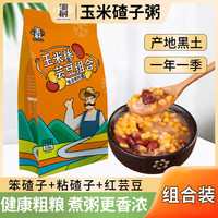 邹有才 玉米糁芸豆组合2.5kg