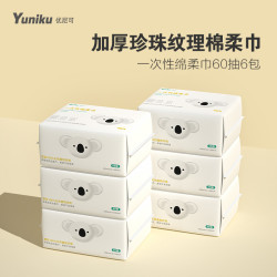 yuniku 优尼可洗脸巾棉柔巾一次性洁面擦脸巾抽取干湿两用60抽6包