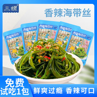 三螺 香辣海带丝12g即食素食童年零食办公下饭小菜解馋开胃
