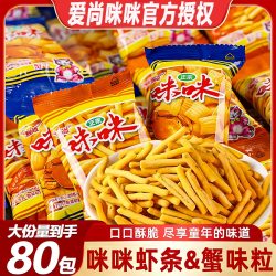 爱尚 正宗咪咪虾条蟹味粒休闲追剧办公室分享解馋小吃独立包装零食