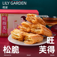 荷家 旺得芙糕点礼盒 下午茶点心千层酥重庆特产万德福休闲零食