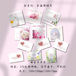 新款/母亲节卡片/高级/简约/INS风/特种纸/花店烘焙店留言卡