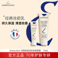 恩倍思 法国大宝深蓝保湿隔离霜妆前乳打底30/75ml