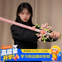 春日桃花剑扭扭棒DIY套装创意古风氛围感出片神器手持长剑手工制作非成品送闺蜜朋友中秋节礼物