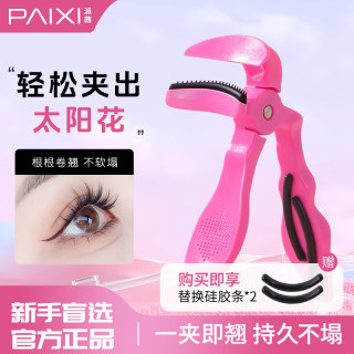 派茜超广角卷翘睫毛夹自然定型带齿无边框眼睫毛器夹S