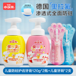 小浣熊 儿童奥拉氟防蛀护齿益生菌牙膏120g*2瓶+万毛牙刷*2支TZ