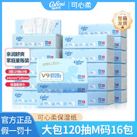 可心柔 V9婴儿保湿纸母婴专用大包包整箱发宝宝云柔巾乳霜