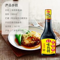 海天味极鲜特级生抽酿造酱油点蘸凉拌炒菜家用厨房调味料提鲜