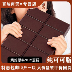 古缇思 黑白巧克力烘焙砖排块刮铲专商用蛋糕淋面无蔗糖