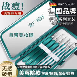 芭酷丽 德国粉刺针刮闭口针细胞夹黑头超细挤痘痘工具套装美容镊子美容针