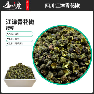 四川青花椒特麻特香绿麻椒江津川椒花椒面净含量100g | 250g