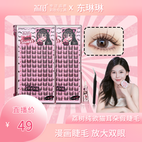 荔树 纯欲猫耳朵假睫毛自然仿真仙子毛新手素颜女单簇