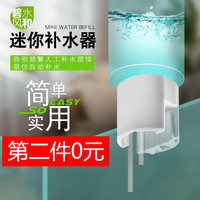 碧水风和 鱼缸自动补水器水草海缸水位控制加水器滴流补水桶小型免换水神器