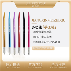 纹眉手工笔多功能斜口半永久新手上色唇眉部手工笔纹绣用品