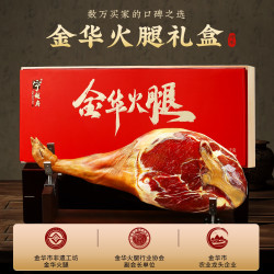 宁越府 金华火腿6斤整腿礼盒端午节送礼团购浙江特产