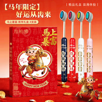 新年款喜庆凸面软毛牙刷高效洁齿护龈成人家用送礼