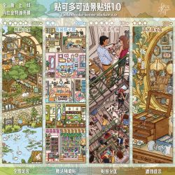 贴可多可1.0原创造景贴纸3D立体场景贴纸格子间女生diy手帐贴画