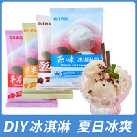 森庄农品 原味冰淇淋粉草莓味冰淇凌粉在家diy做冰淇淋100g/袋