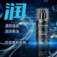 男士素颜霜水感清透防汗遮瑕保湿清爽不油腻-1