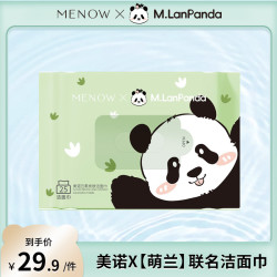 MENOW 萌兰联名云柔亲肤洁面巾洗脸巾达播